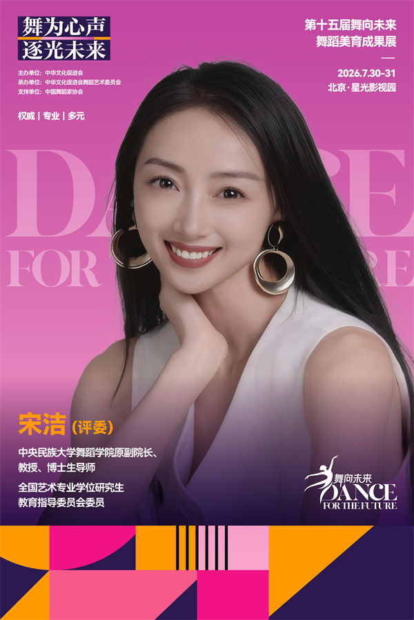 宋洁