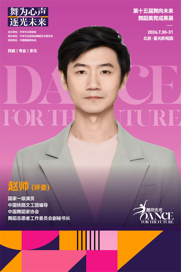 赵帅